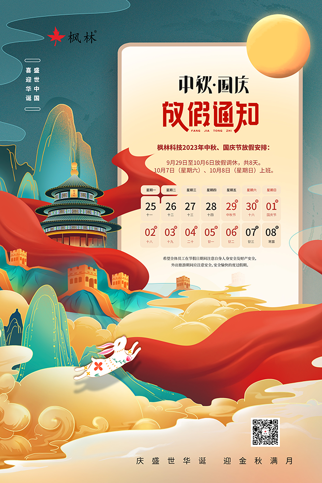 放假通知.png