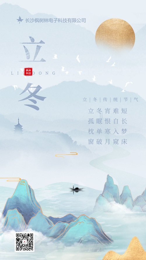 立冬海报.jpg