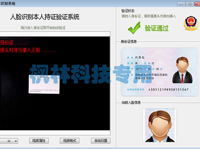 人证比对枫林高拍仪的原理及身份证识别应用