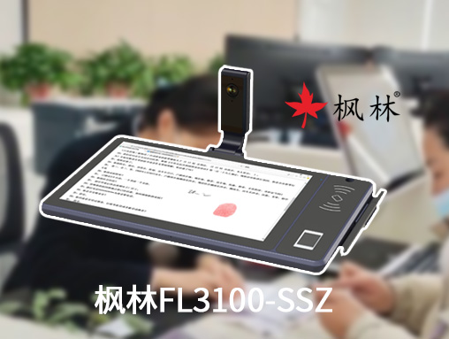 枫林电子签名屏在金融行业的应用