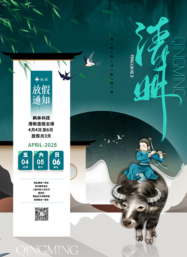 清明节放假安排0.png