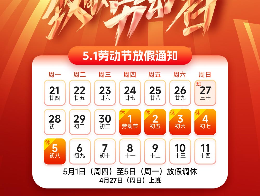 枫林科技劳动节放假通知