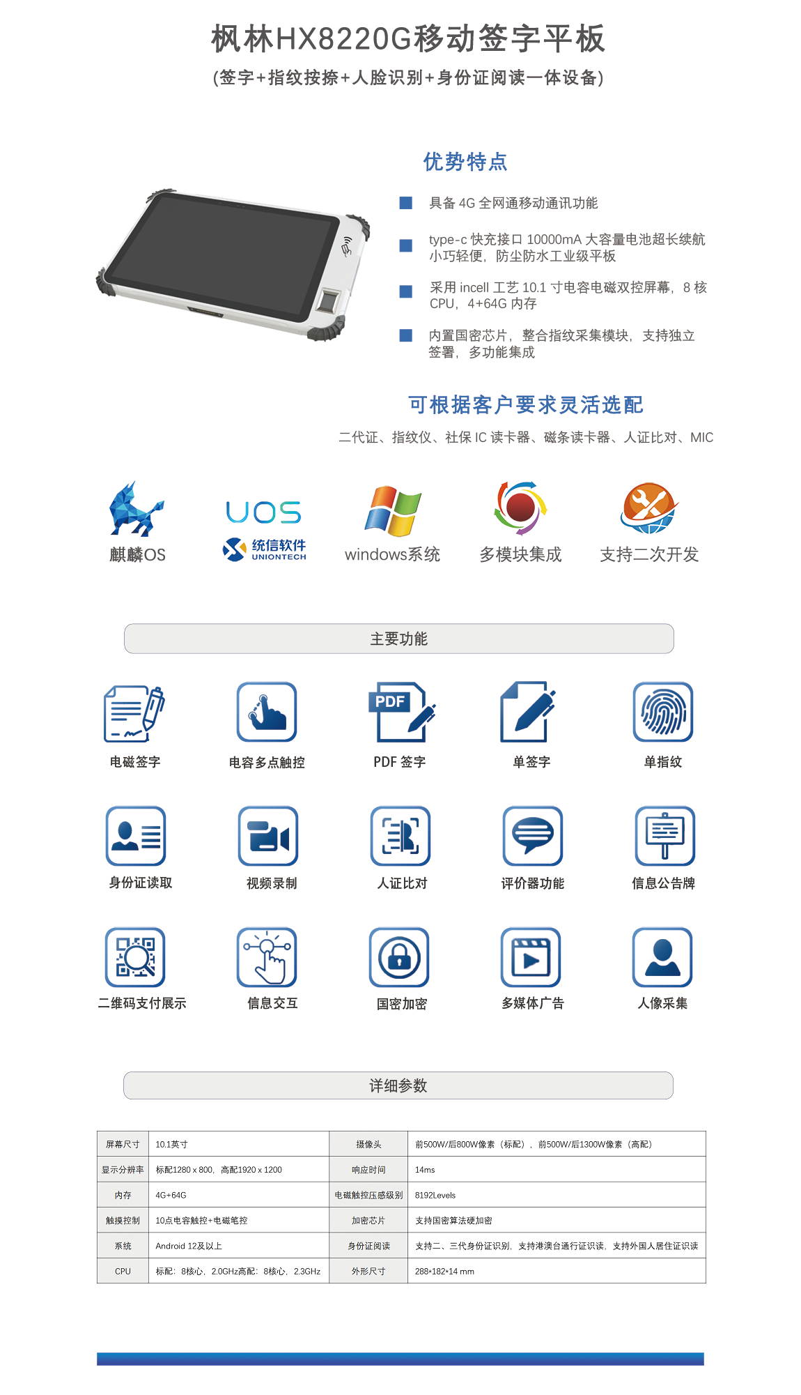 HX8220G详情页.png