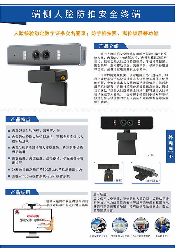 端侧人脸防拍安全终端-恢复的.jpg